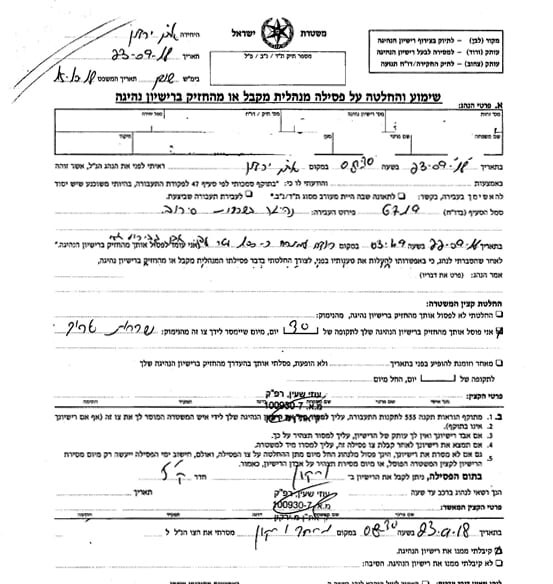 פסילת רישיון שהוטלה על ידי המשטרה