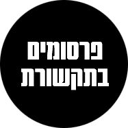 פרסומים