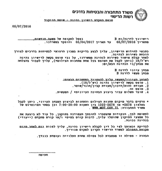 פסילת רישיון נהיגה