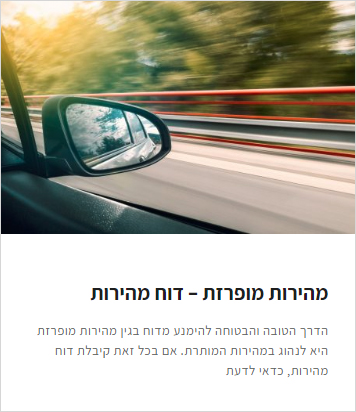 עורך דין תעבורה דוח מהירות